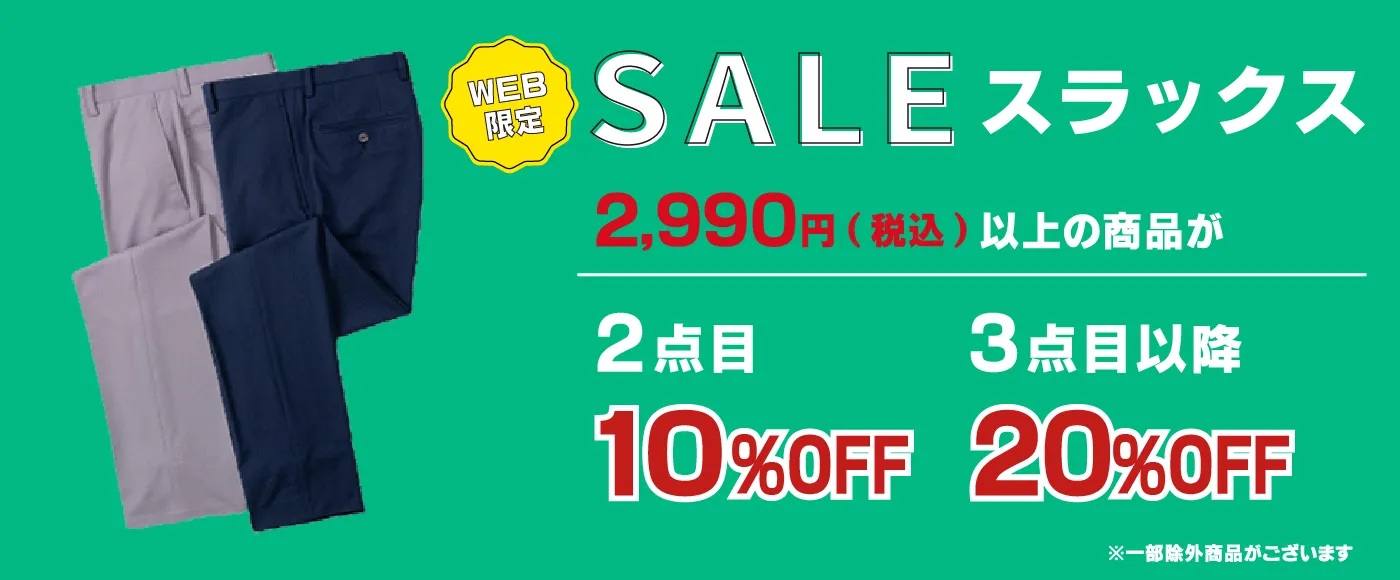 #2点10%OFF、3点目以降20%OFF対象商品（メンズ）