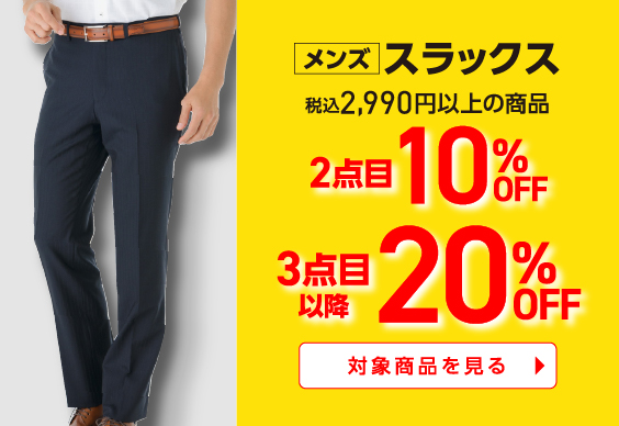 スラックス