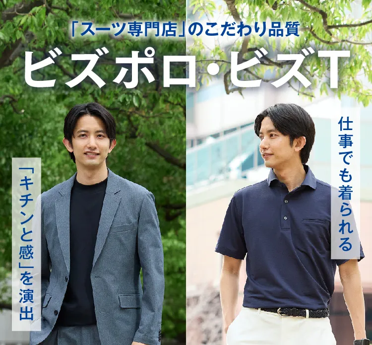 ビズポロ&ビズT