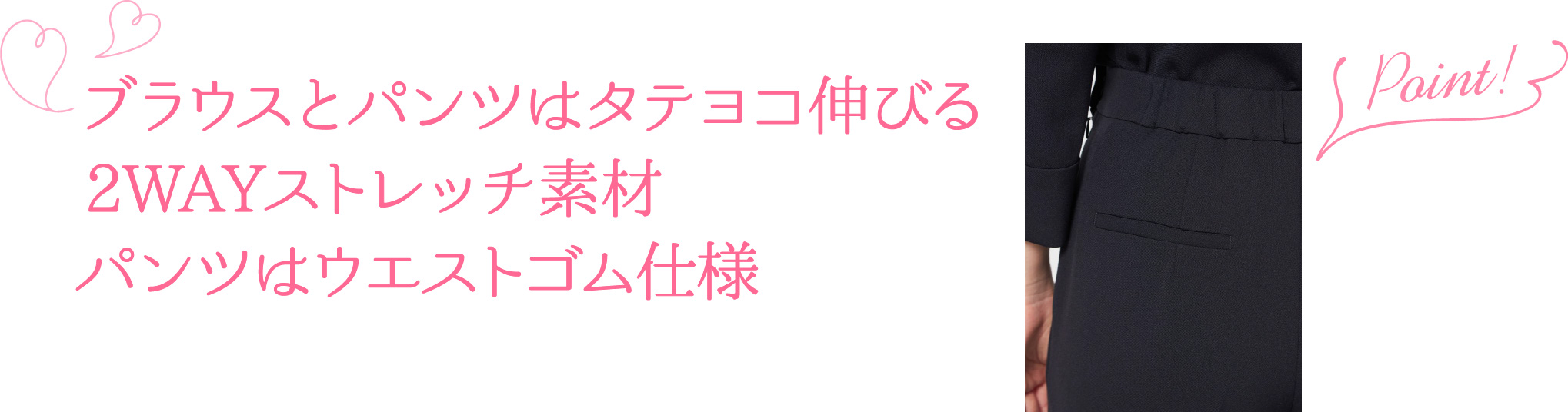 ブラウスとパンツはタテヨコ伸びる2WAYストレッチ素材パンツはウエストゴム仕様