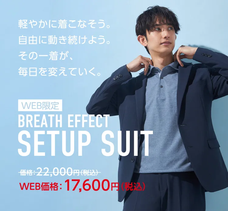 ブレスエフェクトセットアップ