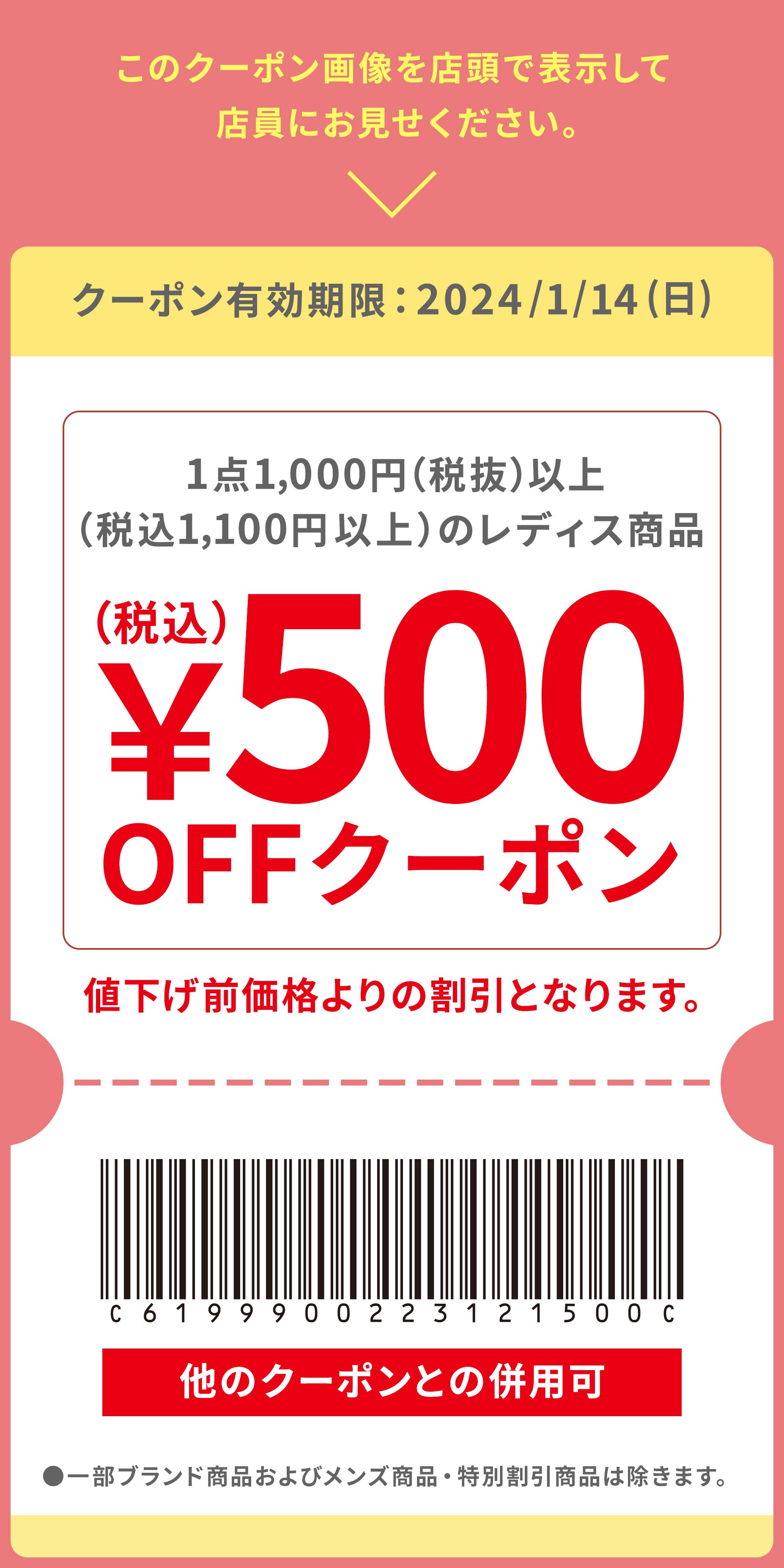 500円OFFクーポン