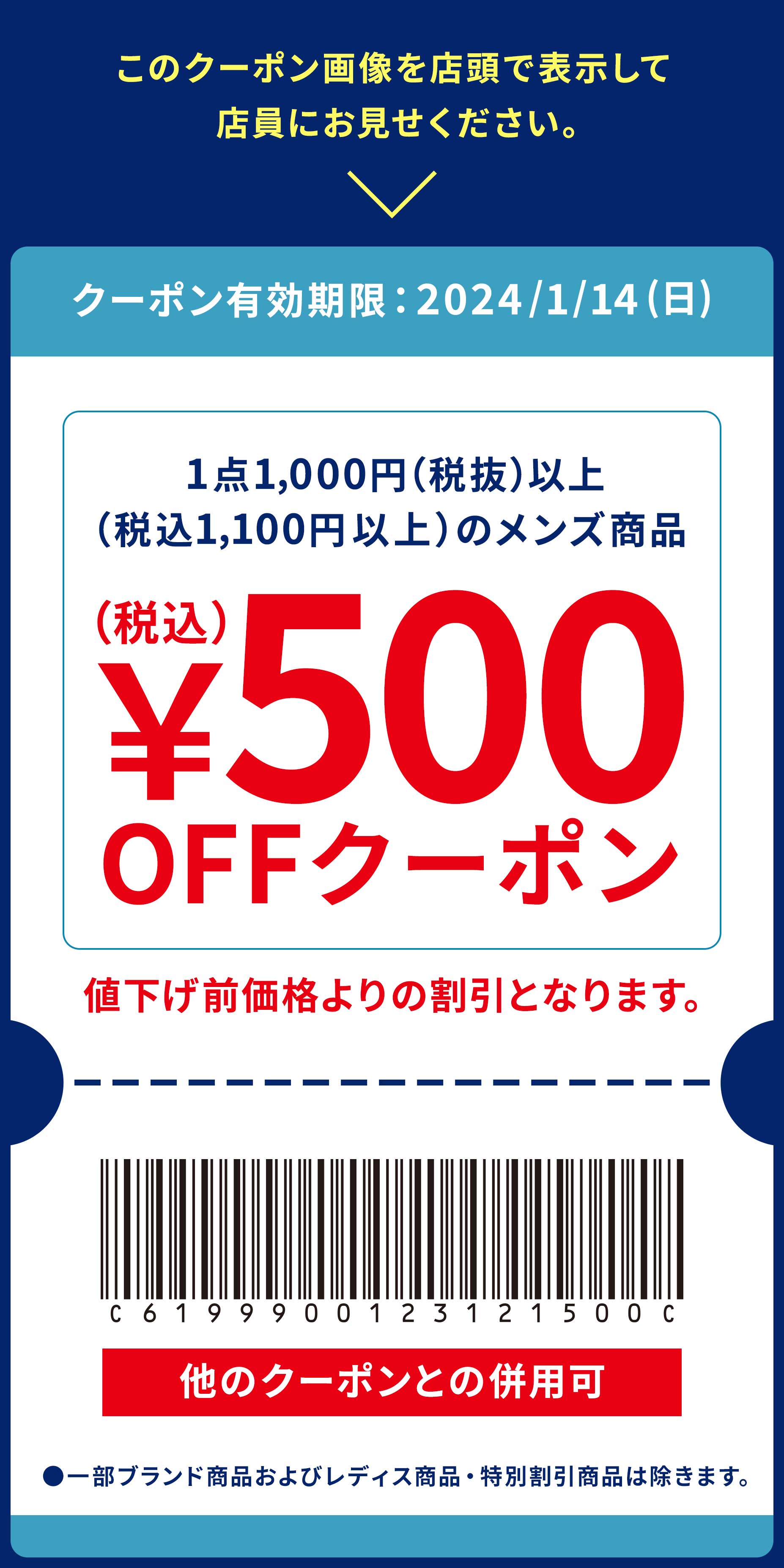 500円OFFクーポン