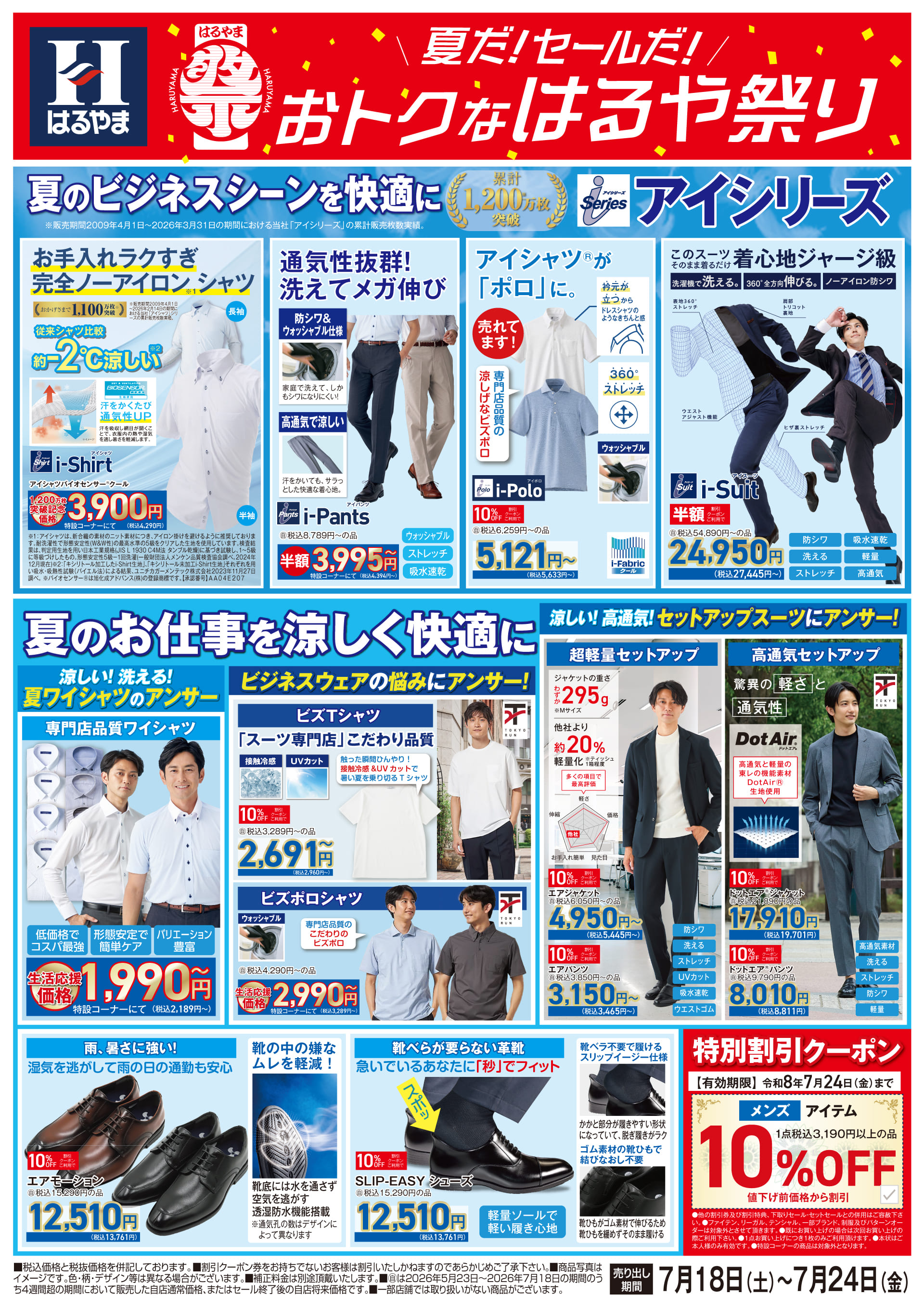 おトクなはるやま祭り