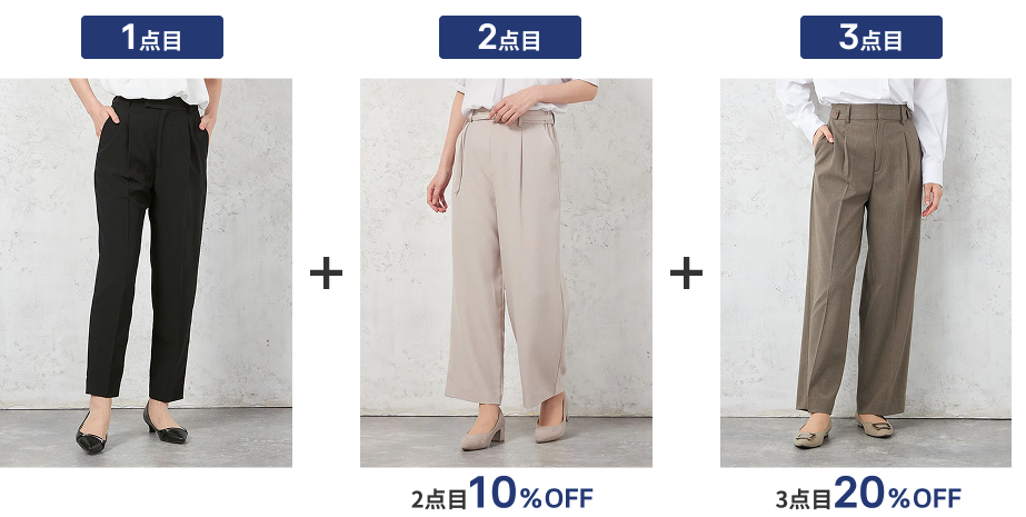 パンツ3点