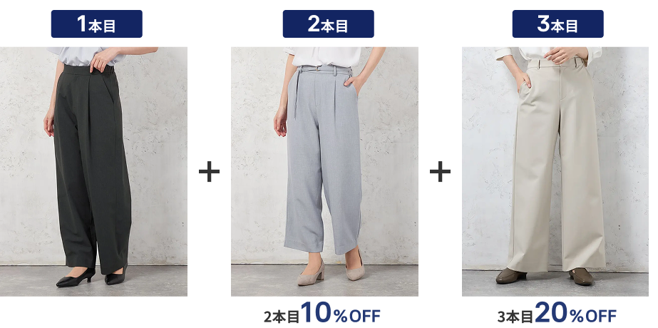パンツ3点