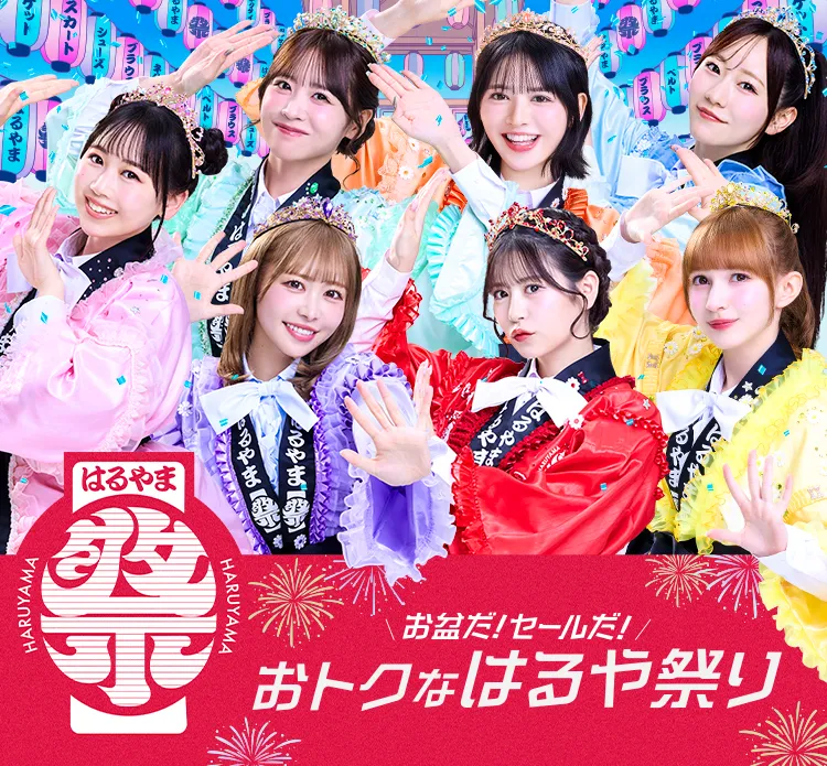 お盆セール