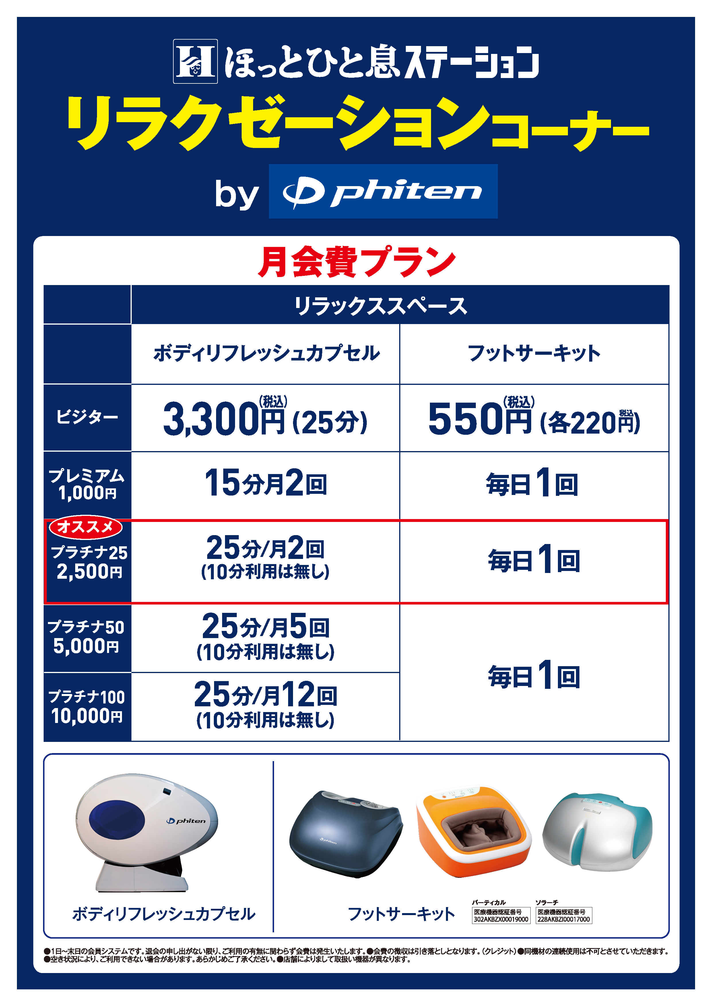 ほっとひと息ステーションプラン詳細