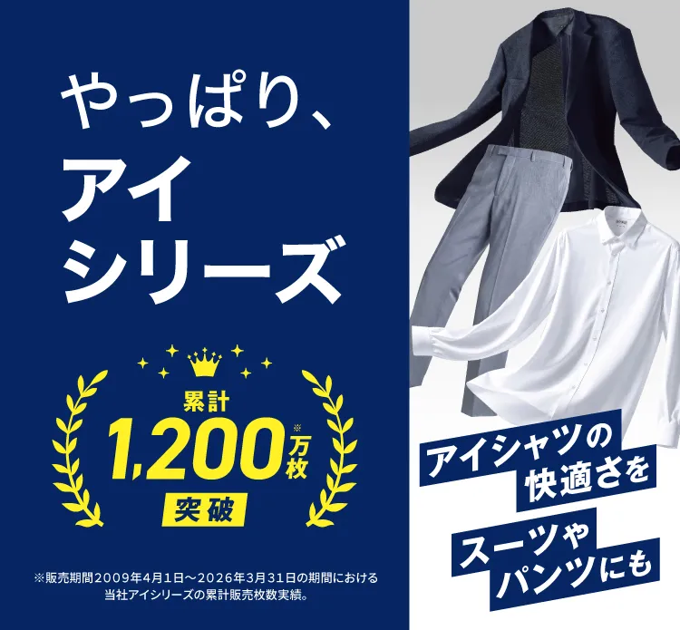 アイシリーズ