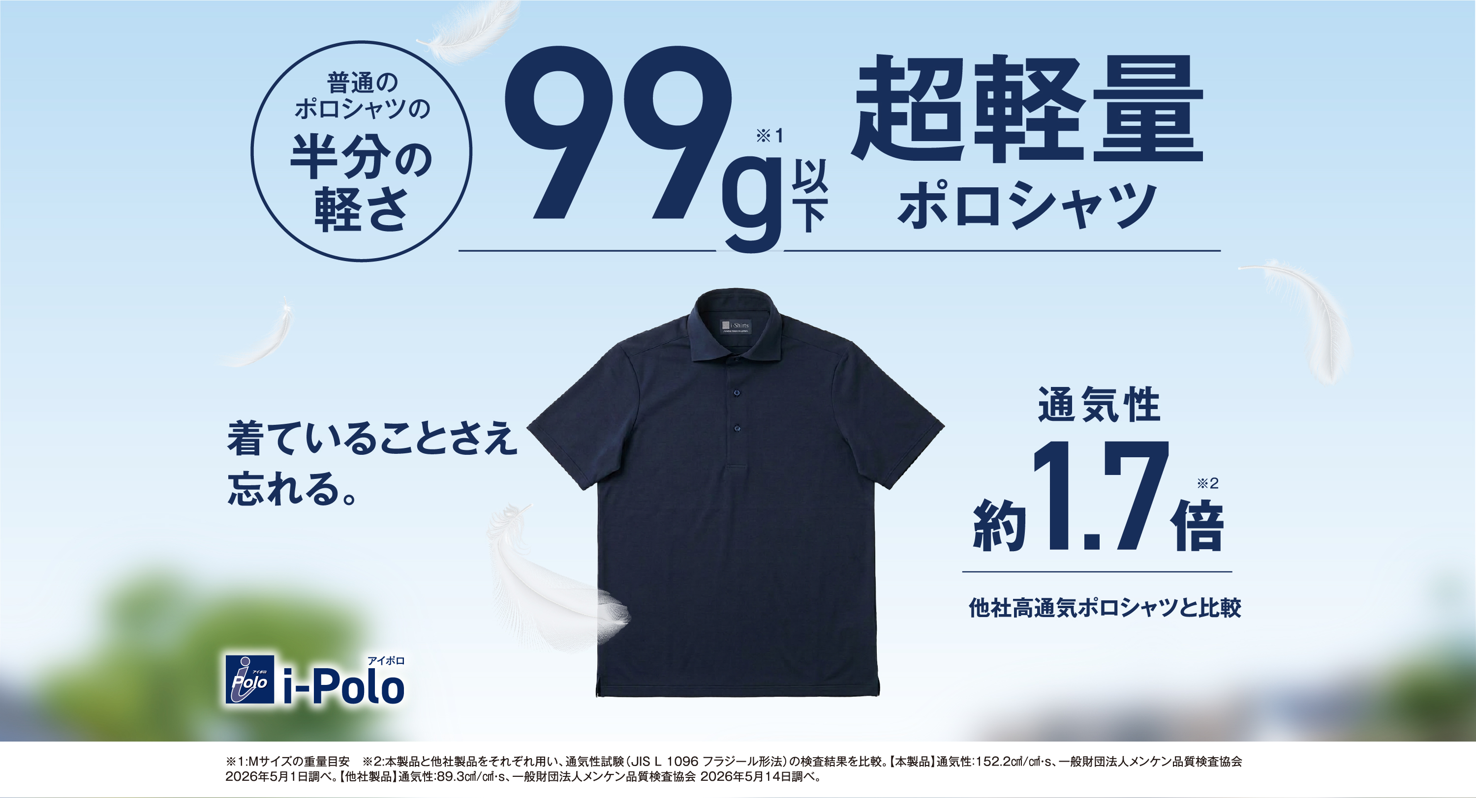 99g以下超軽量ポロシャツ