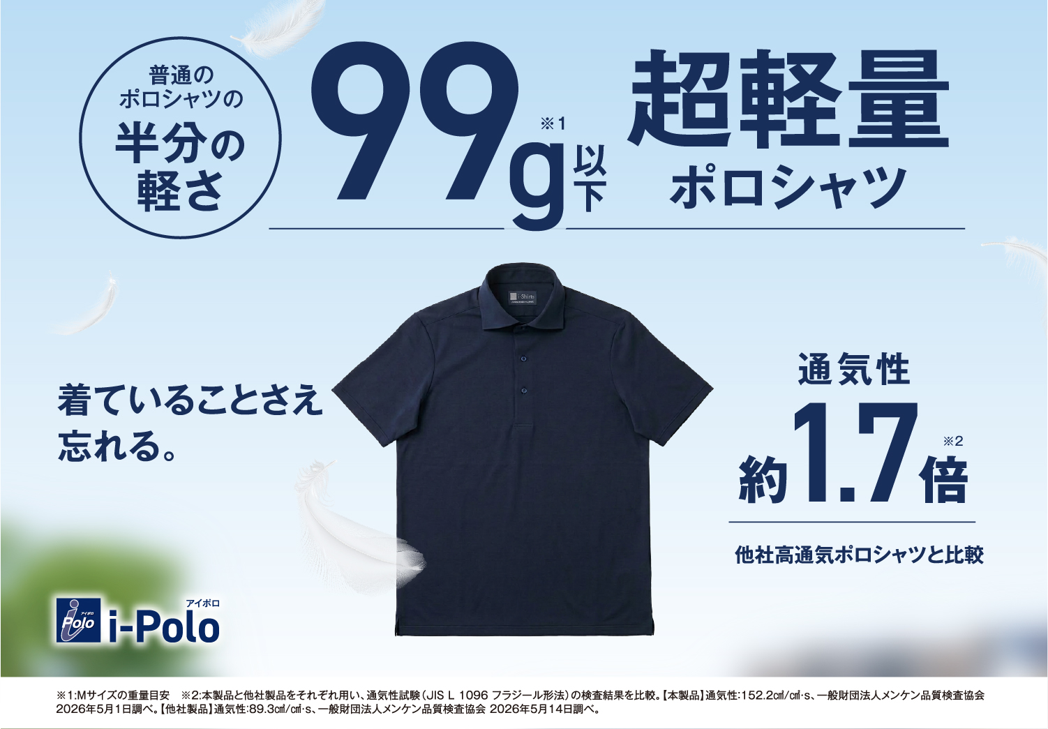 99g以下超軽量ポロシャツ