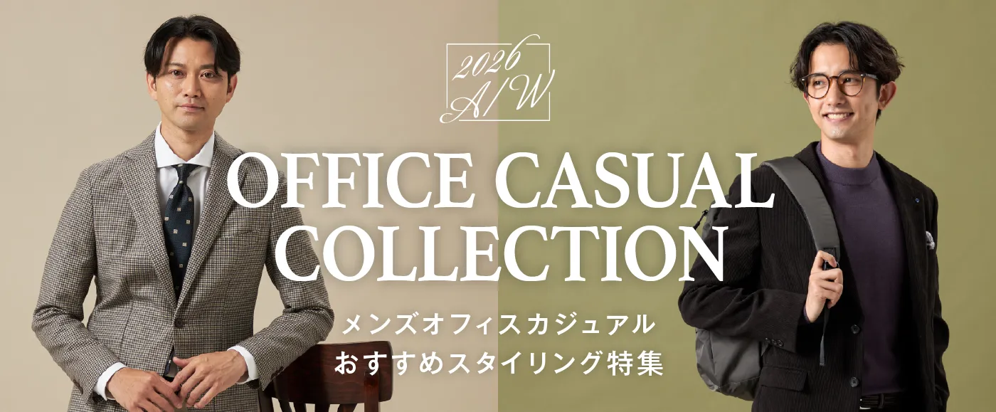 オフィスカジュアル(new)