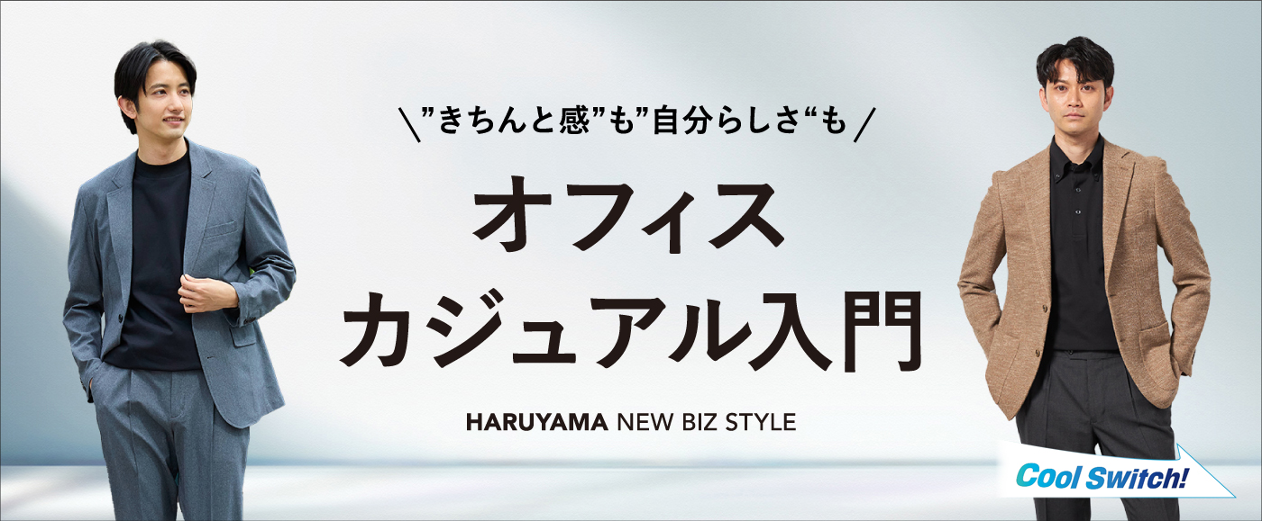 オフィスカジュアル