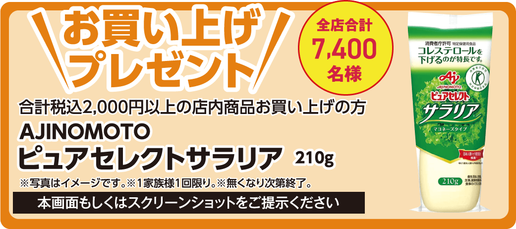 来店無料プレゼント　スープDELI PASTA＋完熟トマト　全店合計11,000名様　この画面をご提示ください　※数に限りがございます。1家族様1回限り。無くなり次第終了となります。