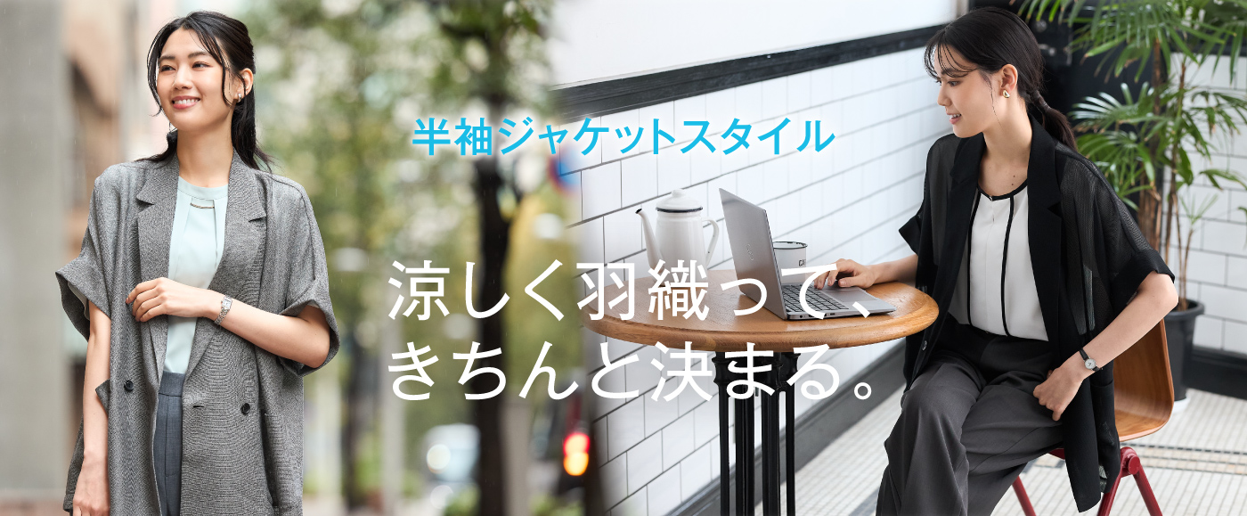 レディース半袖ジャケット特集