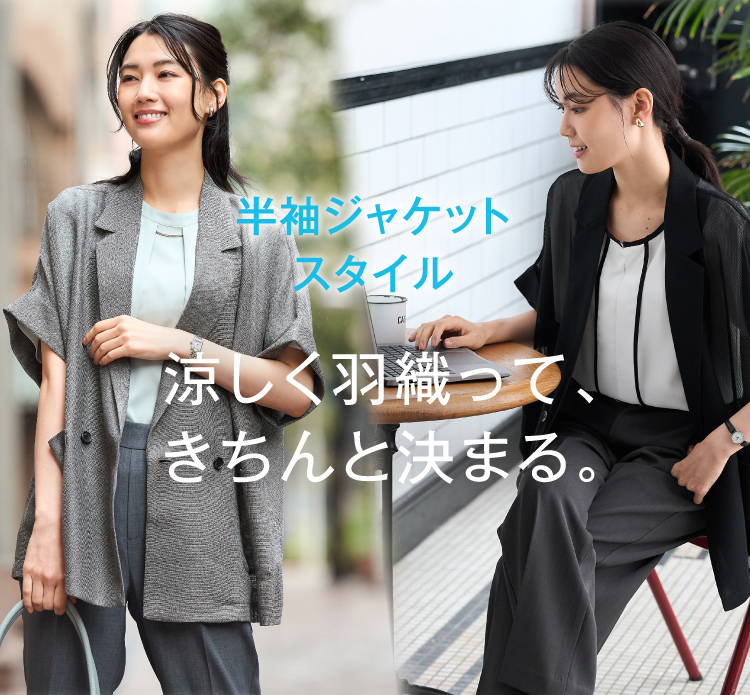 レディース半袖ジャケット特集