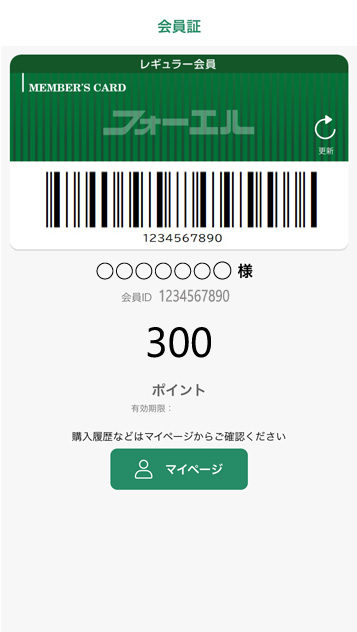 フォーエルアプリ会員証見本