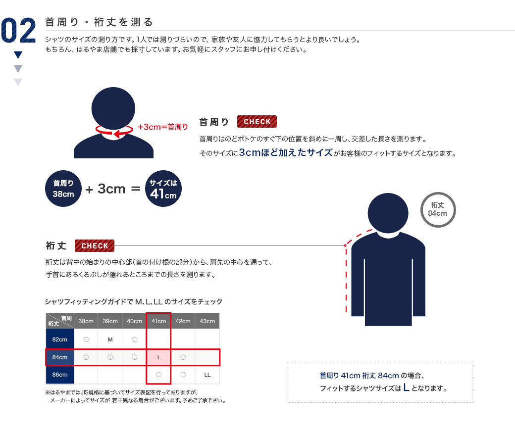 首周り・裄丈を測る