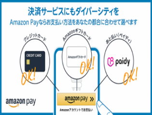 簡単・安心・便利なAmazon Payでの決済